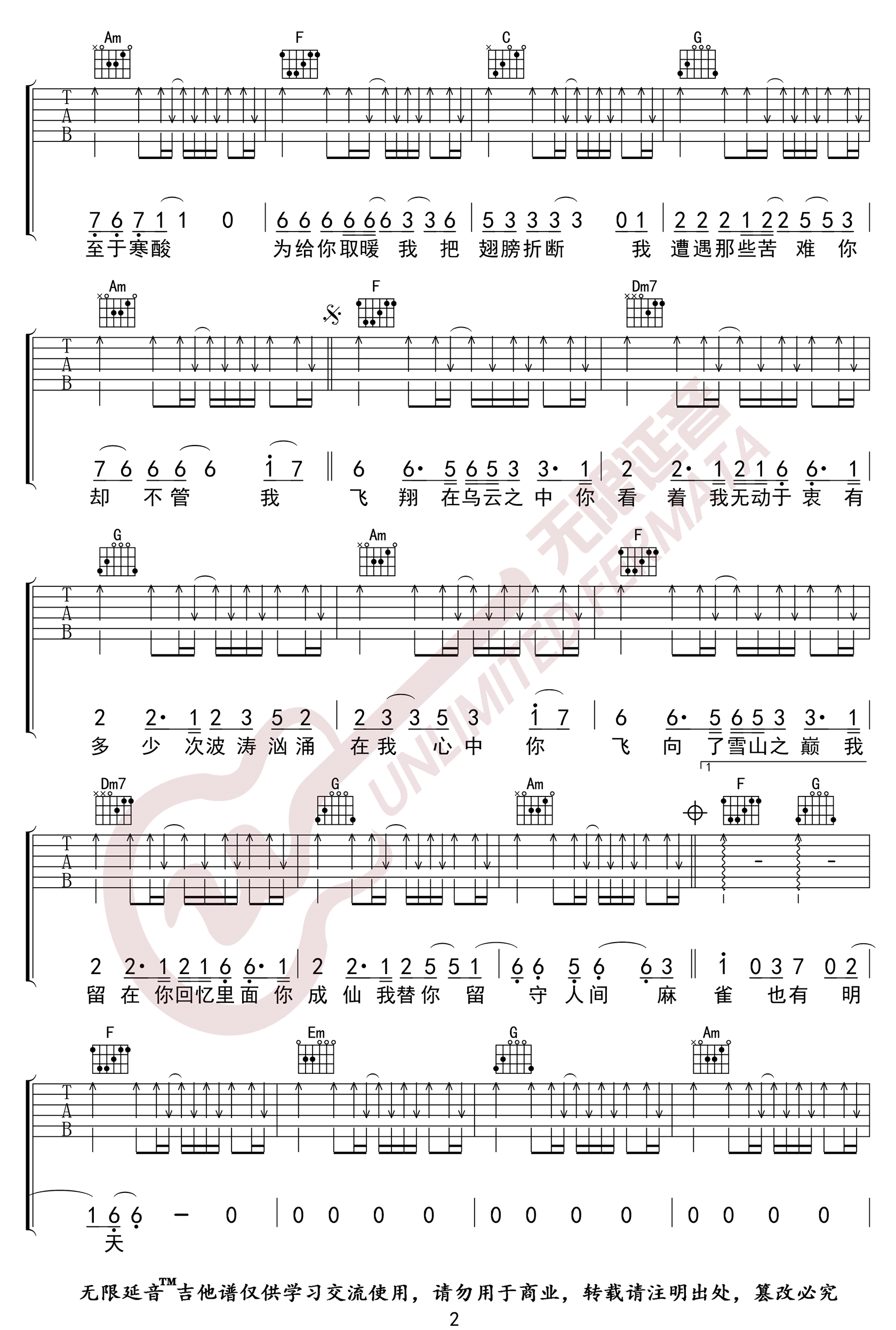 李荣浩-麻雀吉他谱2-C调指法